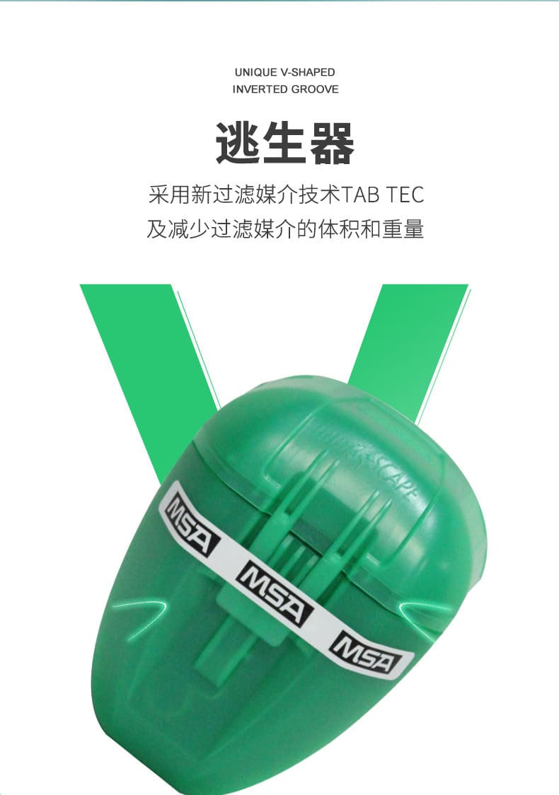 梅思安（MSA） 10038560CN  miniSCAPE 微型逃生呼吸器 （适用于毒气、火灾逃生、5 分钟使用时间）